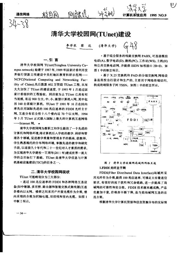 清华大学校园网(TUnet)建设