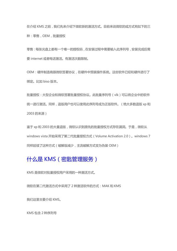 KMS主机使用指南