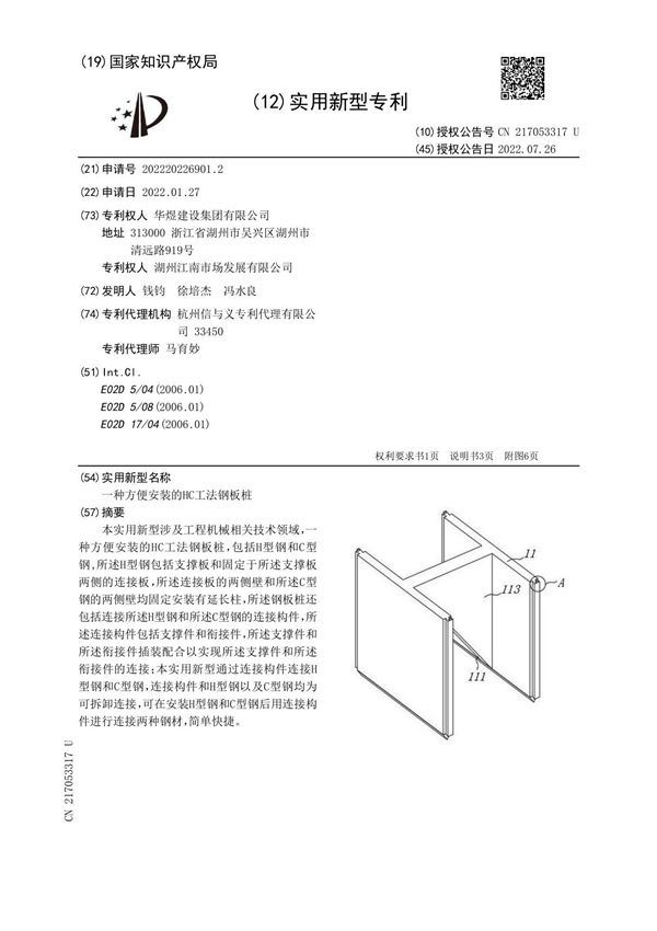 一种方便安装的HC工法钢板桩