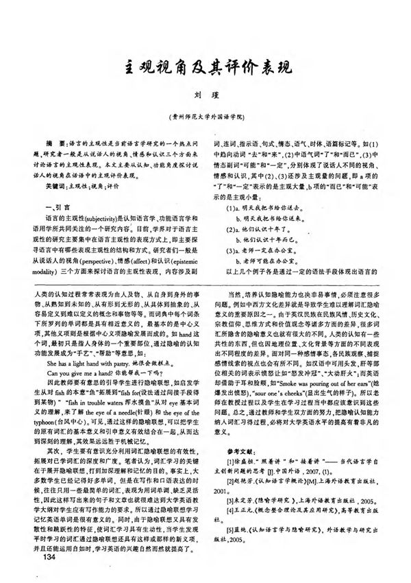 主观视角及其评价表现