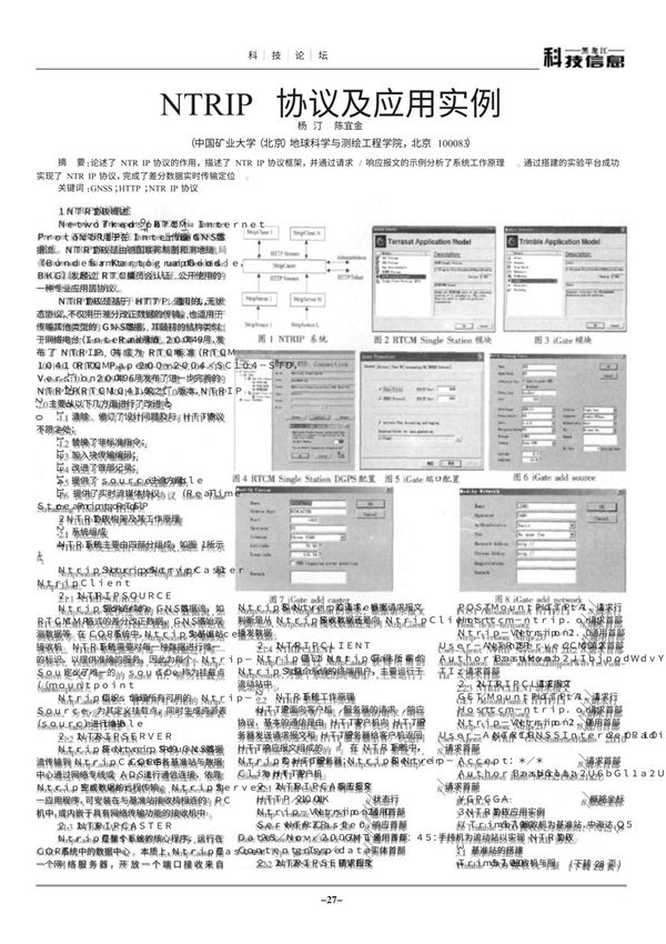 NTRIP协议及应用实例
