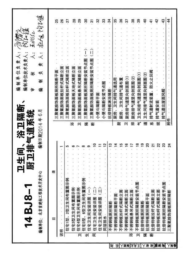 14BJ8-1-卫生间 浴卫隔断 厨卫排气道系统