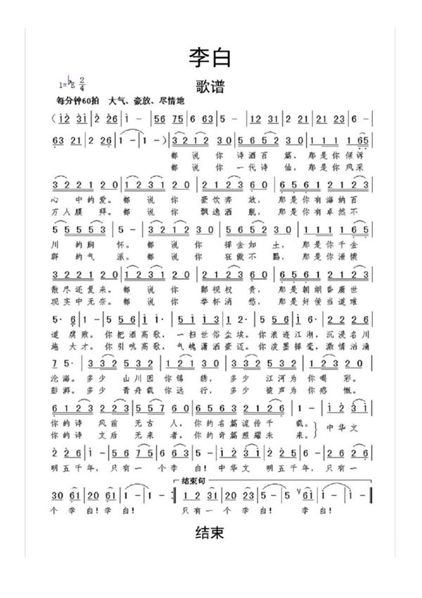 李白歌谱乐谱