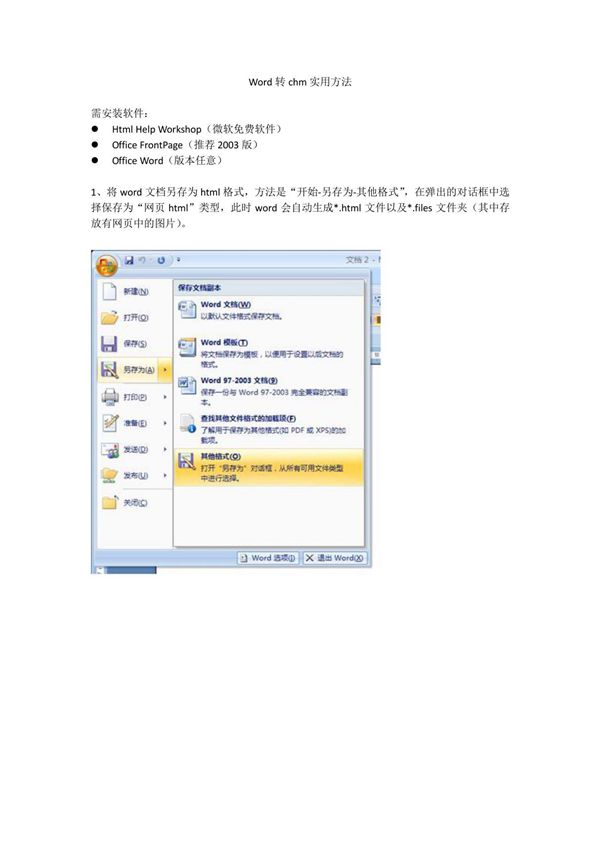 Word转chm实用方法