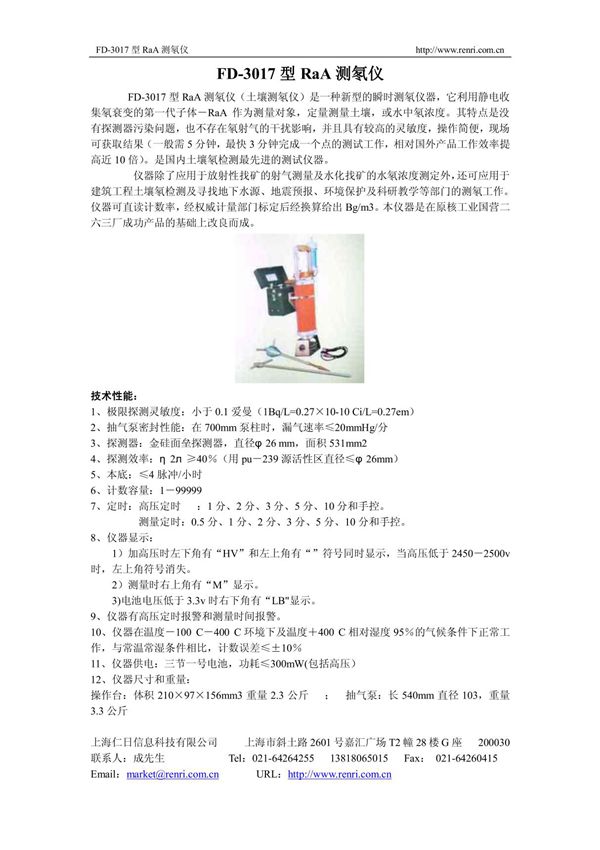 FD-3017型RaA测氡仪