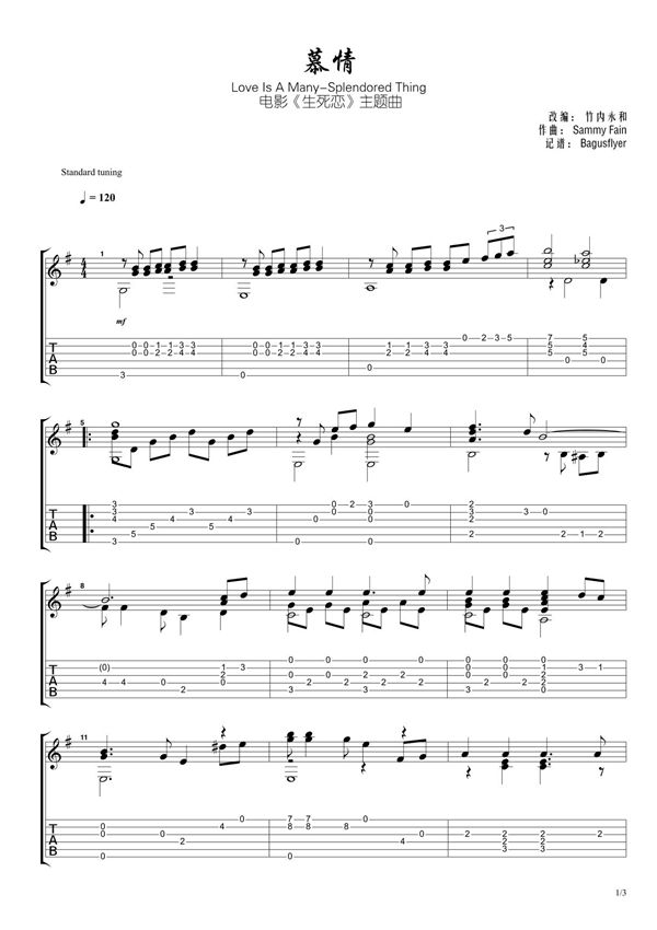电影《生死恋》插曲《慕情》指弹吉他谱