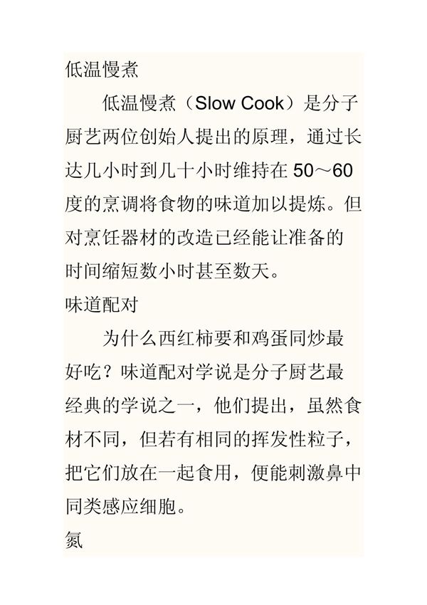 分子美食的制作方法