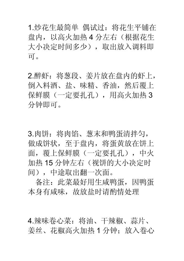 微波炉制作可以什么美食