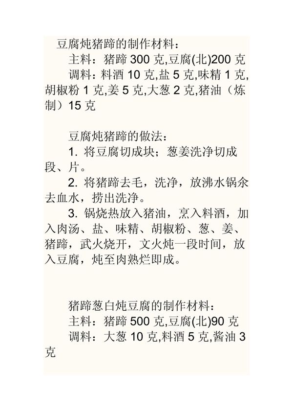 猪膀如何制作最美味