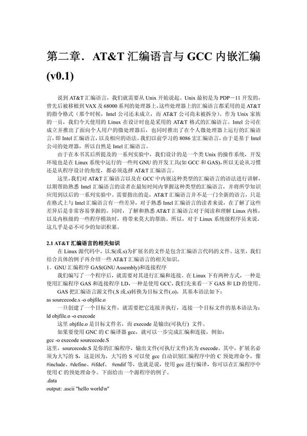 第二章． AT&T 汇编语言与 GCC 内嵌汇编