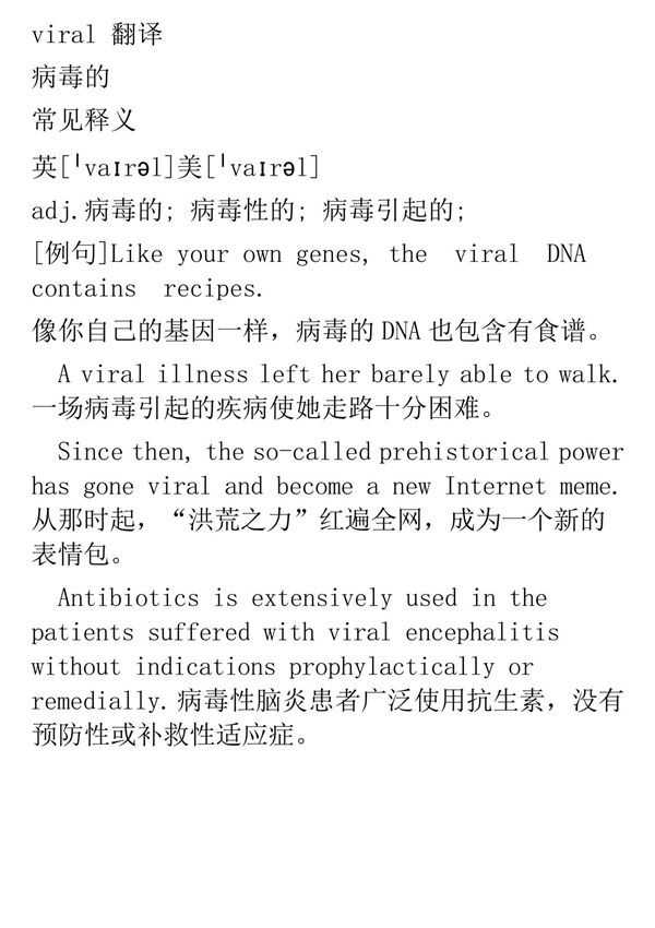 viral翻译