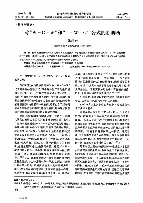 对WGW和GWG公式的新辨析