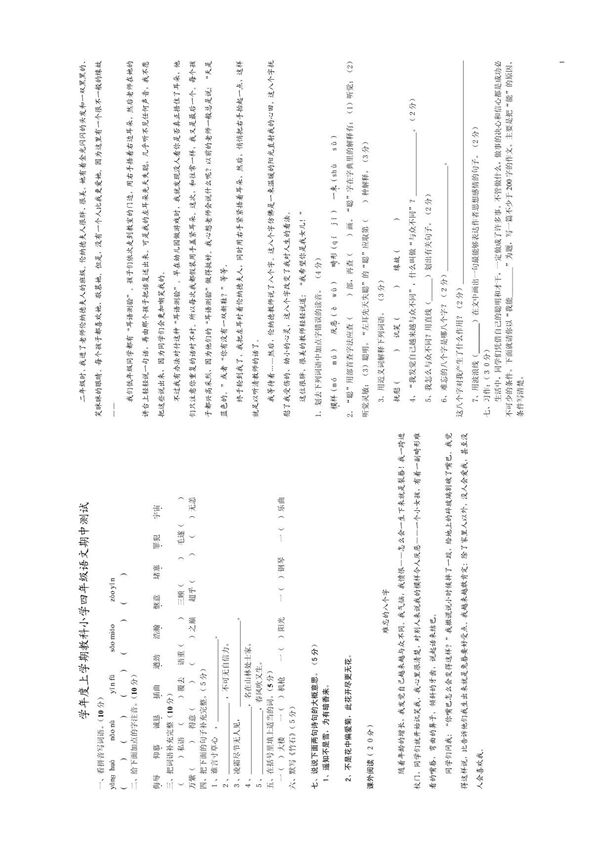 教科版本小学四年级上册语文期中试题