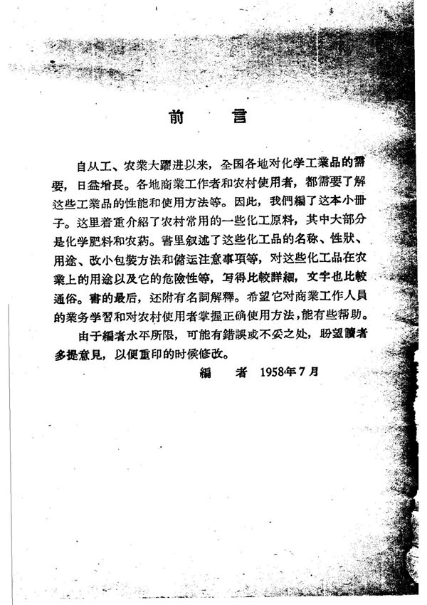 化工原料 化工原料商品知识