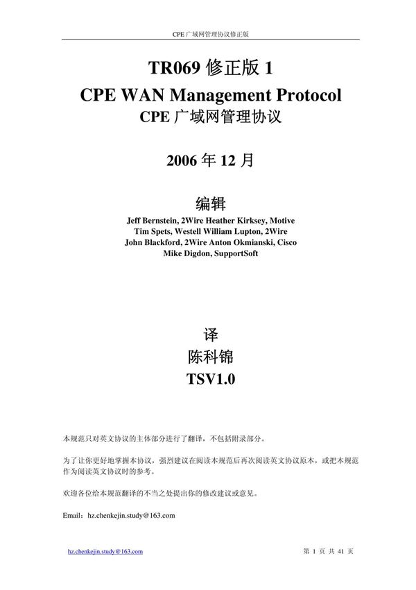 TR069协议中文版