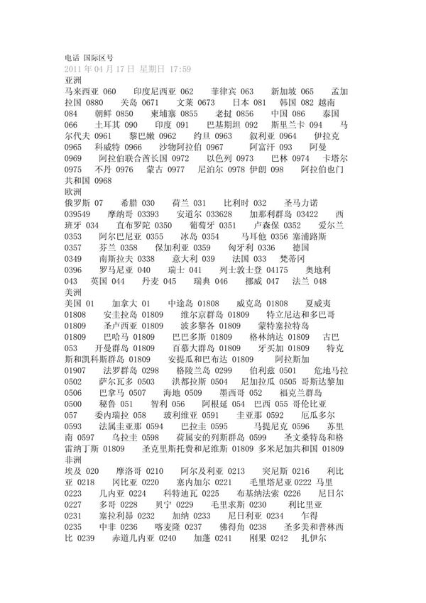 san电话 国际区号iyz