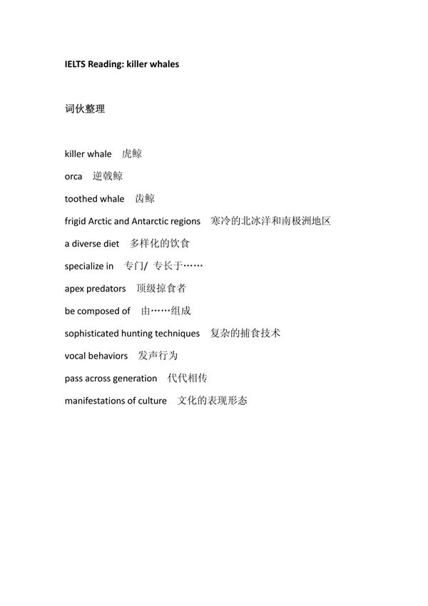 killer whales 词伙整理