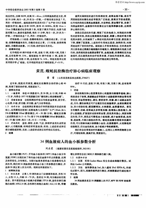 黄芪 蝮蛇抗栓酶治疗肺心病临床观察