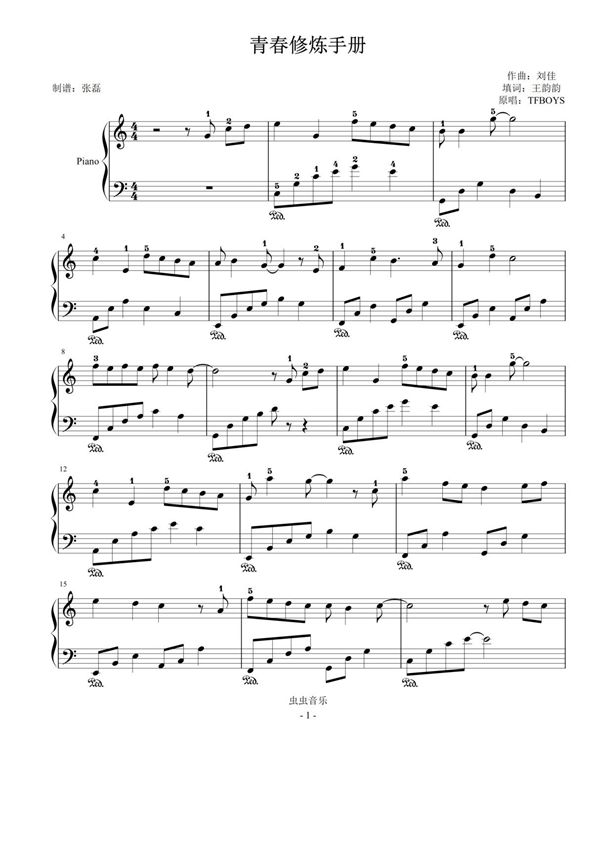 青春修炼手册-TFBOYS简易C大调钢琴谱钢琴简谱 数字谱 钢琴双手简谱