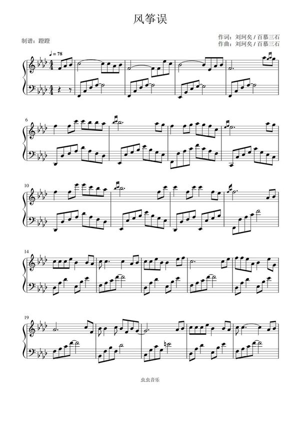 风筝误钢琴谱钢琴简谱 数字谱 钢琴双手简谱