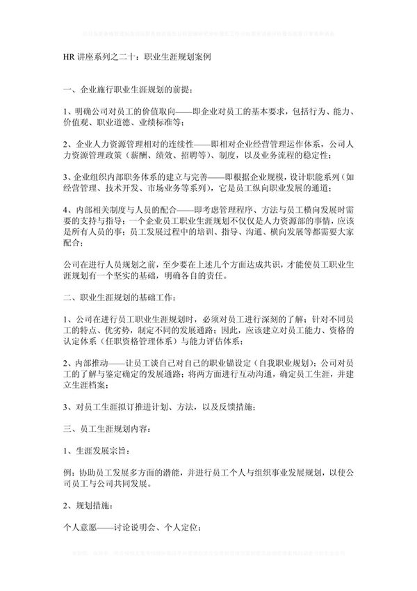 20 职业生涯规划案例 20 职业生涯规划案例