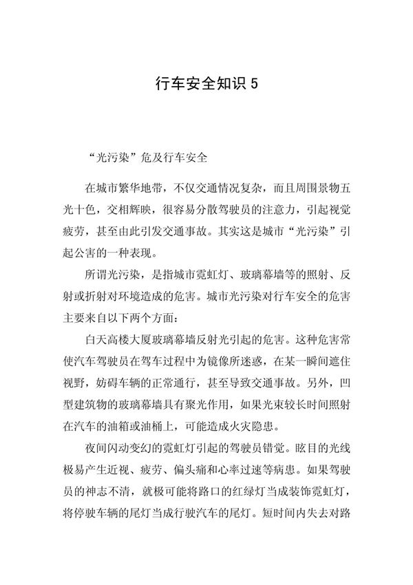行车安全知识5