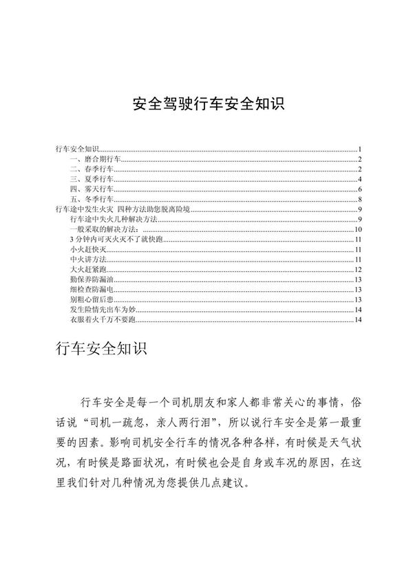 安全驾驶行车安全知识