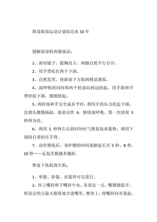 简易脸部运动让皱纹迟来10年