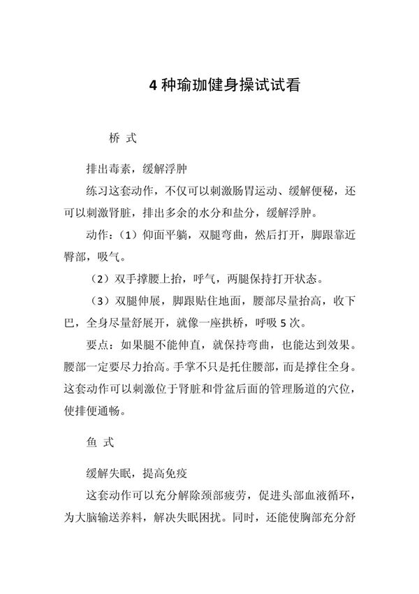 4种瑜珈健身操试试看