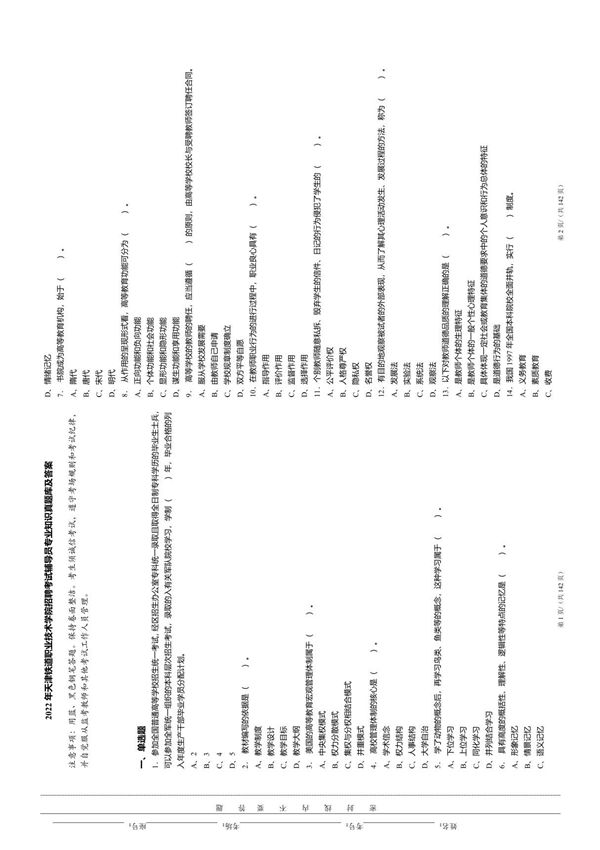 2022年天津铁道职业技术学院招聘考试辅导员专业知识真题库及答案