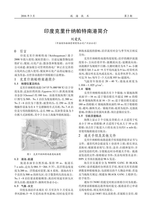 印度克里什纳帕特南港简介