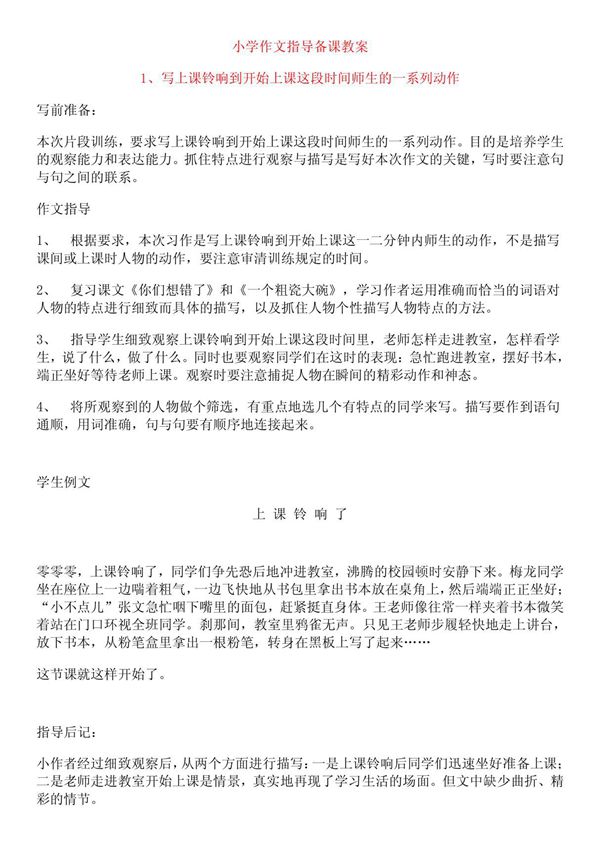 小学作文指导备课教案