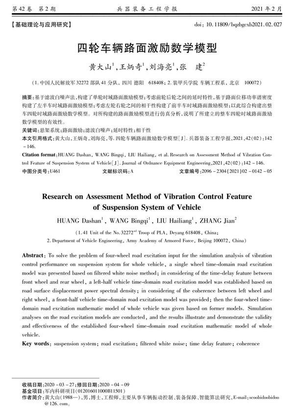 四轮车辆路面激励数学模型 (1)