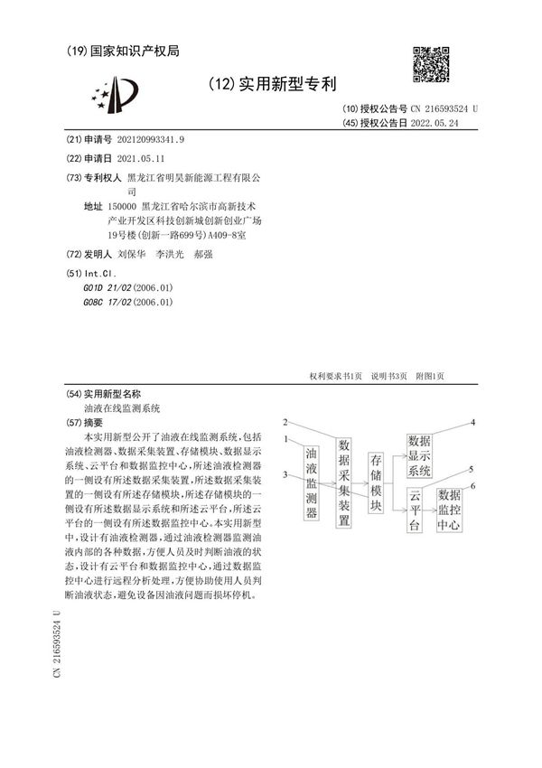油液在线监测系统
