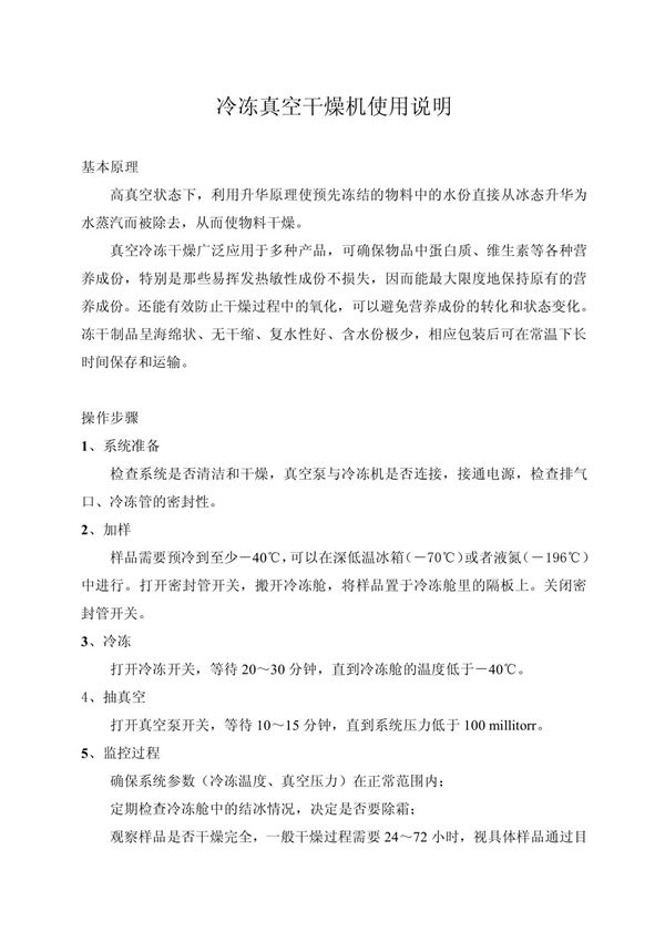 冷冻真空干燥机使用说明