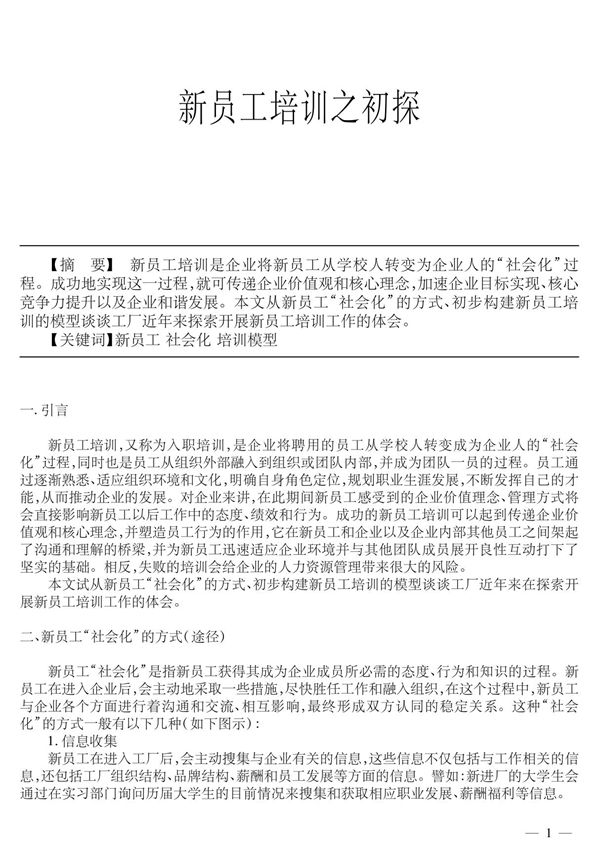新员工培训之初探