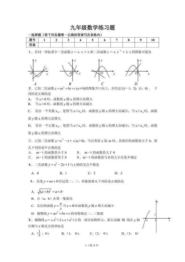 中考复习二次函数练习题三