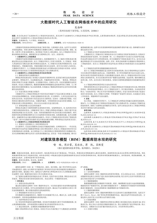 对建筑信息模型(BIM)数据库防水坝的研究