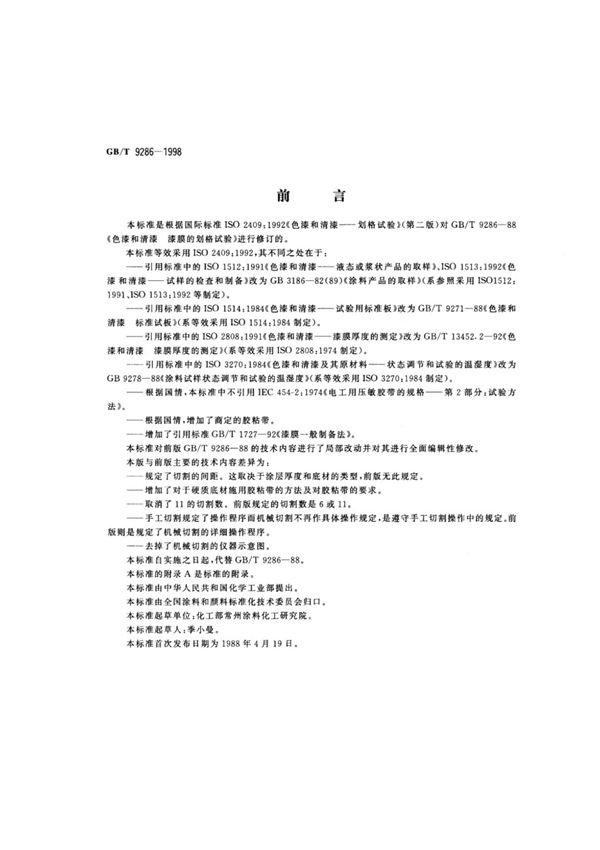 GB 9286-1998 (高清版)