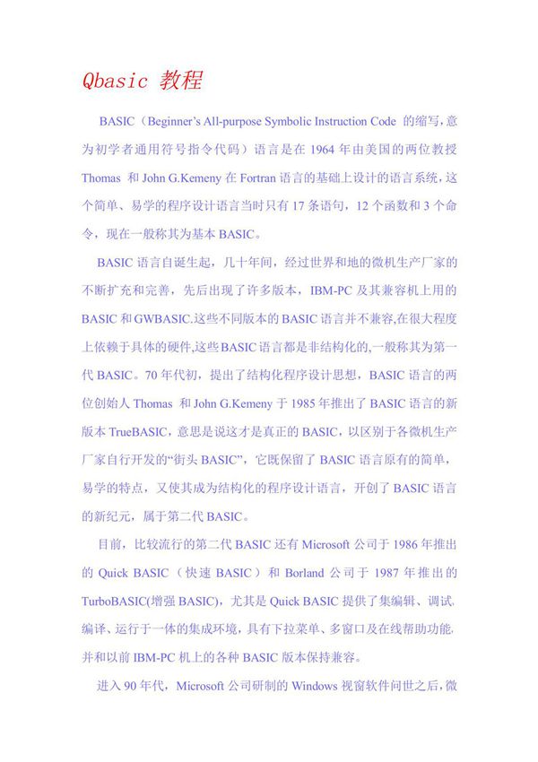 QBasic教程