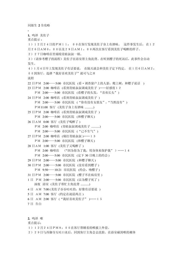 同级生2超详细全攻略