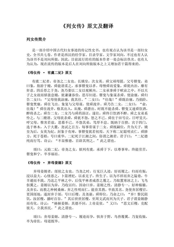 《列女传》原文全文及白话文翻译译文