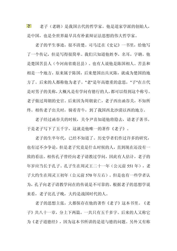 《道德经》全文翻译