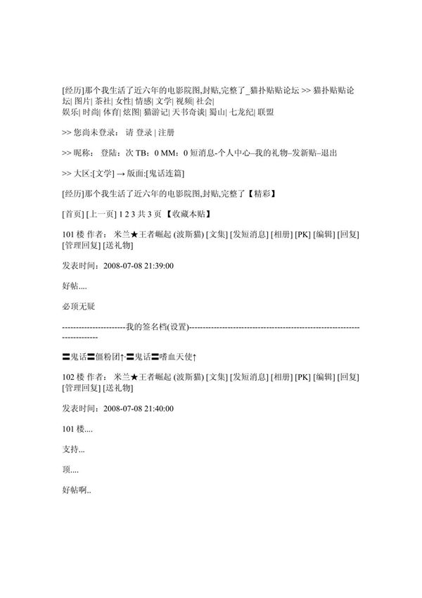 (精品资料)(经历)那个我生活了近六年的电影院3