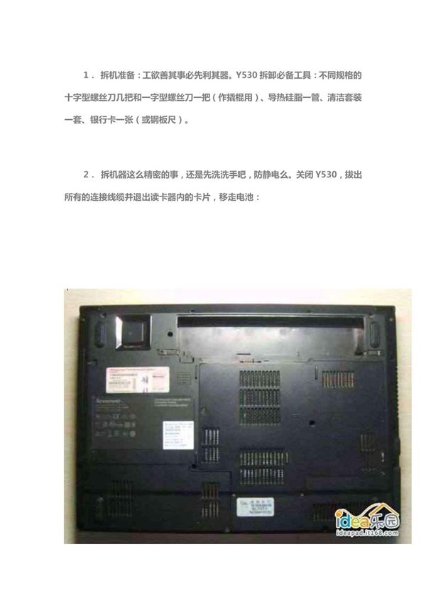 联想笔记本-Y510-拆机图文详解