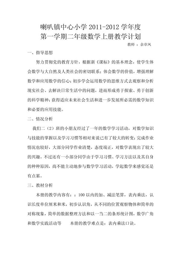 小学二年级数学教学计划