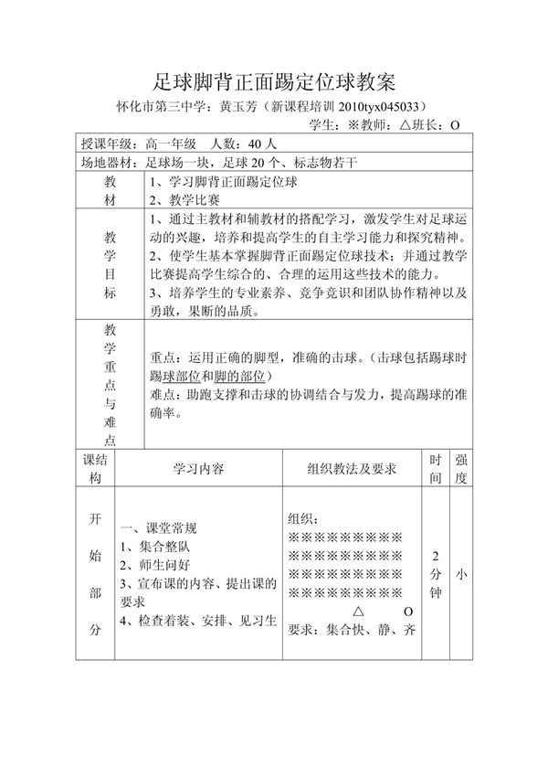 足球脚背正面定位球教案