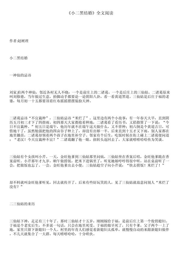 《小二黑结婚》全文阅读