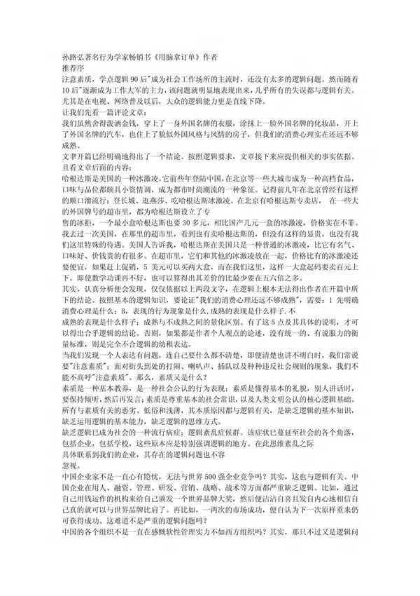 简单的逻辑学) (美)麦克伦尼