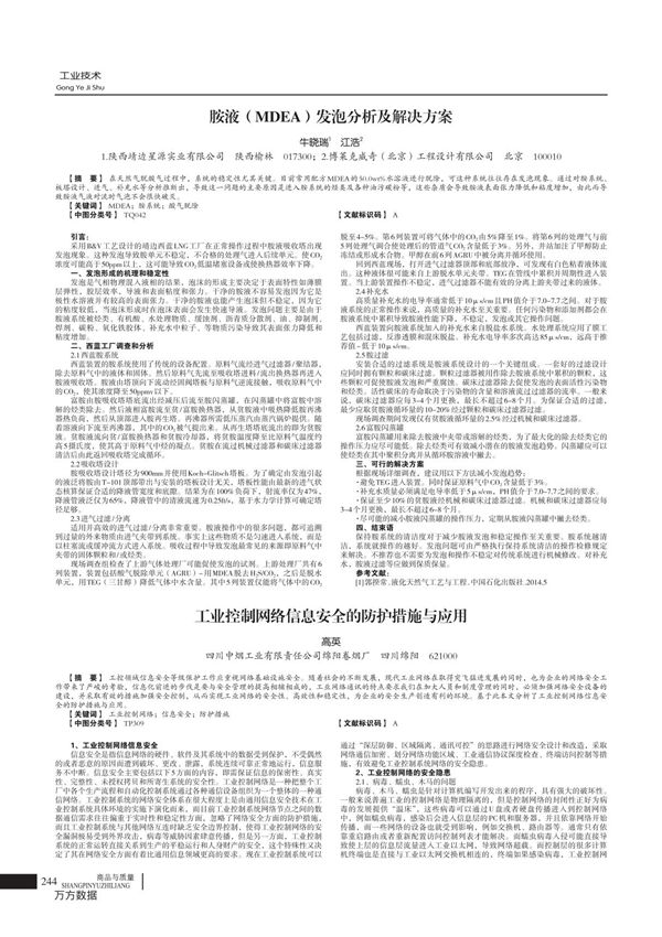 胺液(MDEA)发泡分析及解决方案